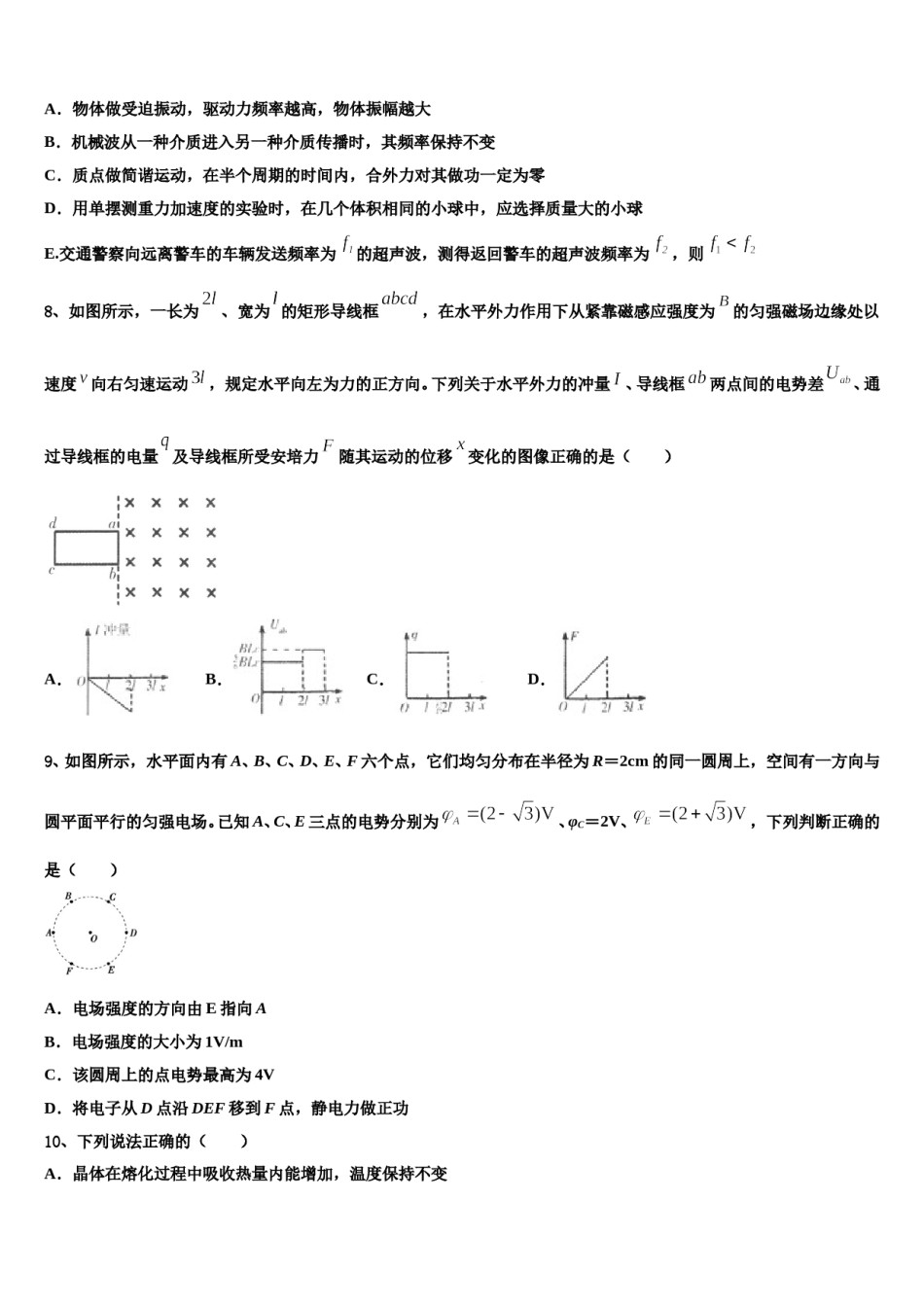 山东省德州市夏津县第一中学2023-2024学年高考物理四模试卷含解析.doc_第3页