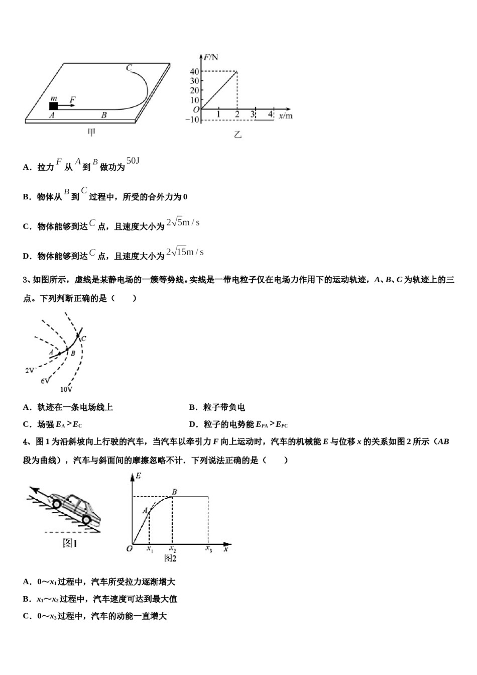 山东省德州市陵城区一中2023-2024学年高三3月份模拟考试物理试题含解析.doc_第2页