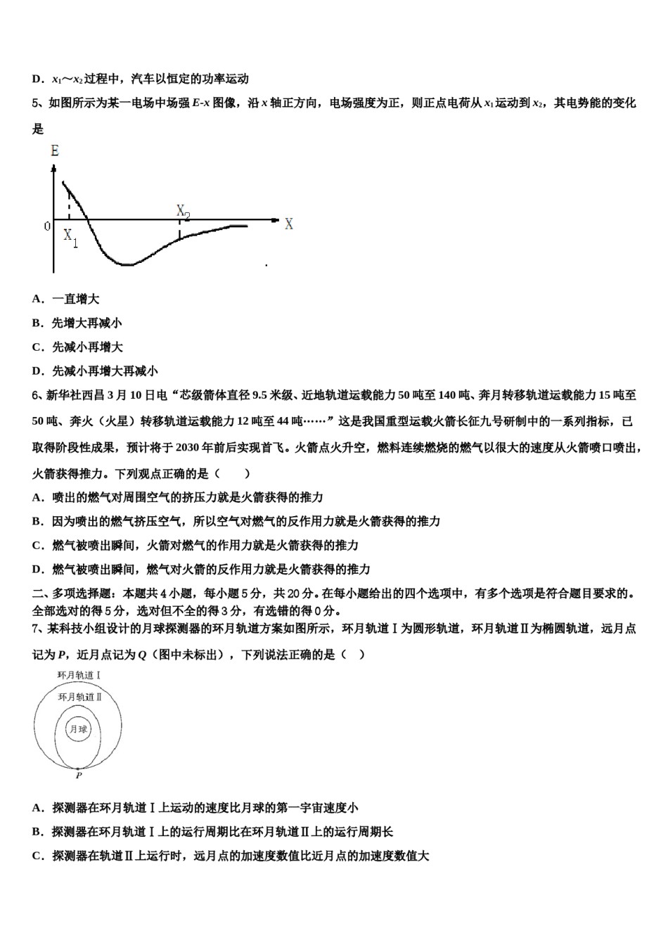 山东省德州市陵城区一中2023-2024学年高三3月份模拟考试物理试题含解析.doc_第3页