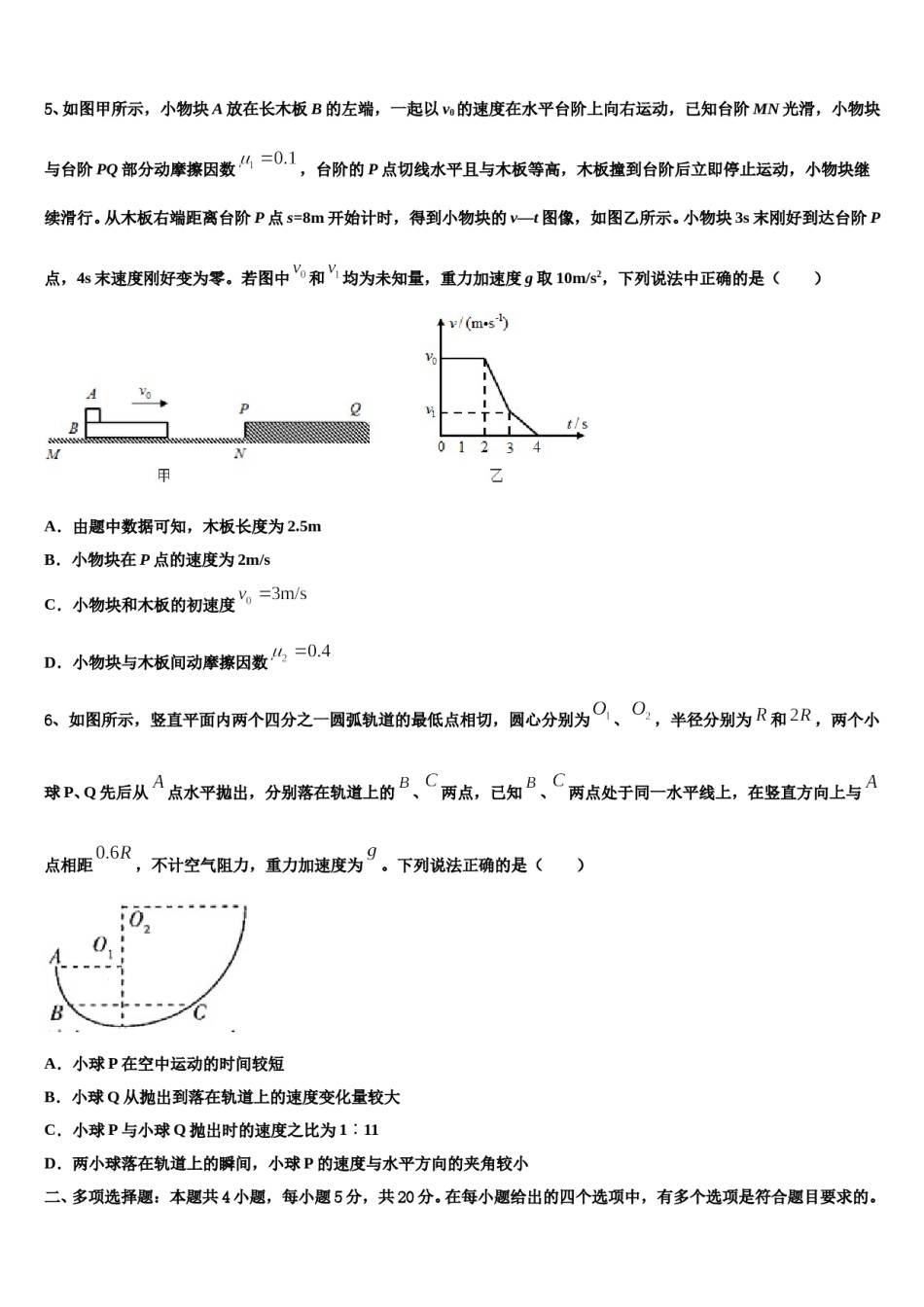 山东省惠民县第二中学2024年高三第一次模拟考试物理试卷含解析.doc_第2页