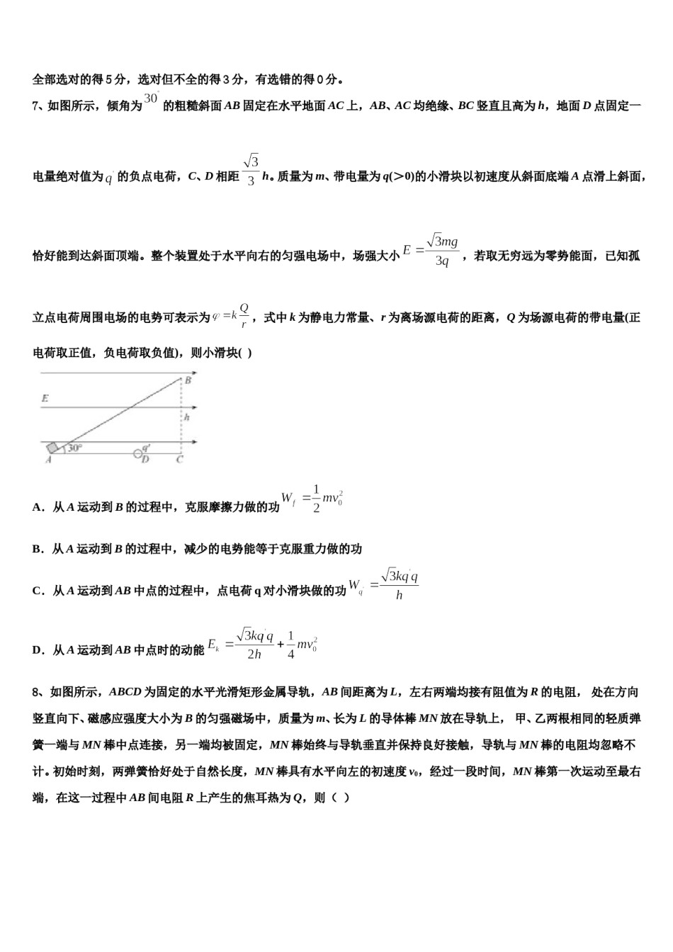 山东省惠民县第二中学2024年高三第一次模拟考试物理试卷含解析.doc_第3页