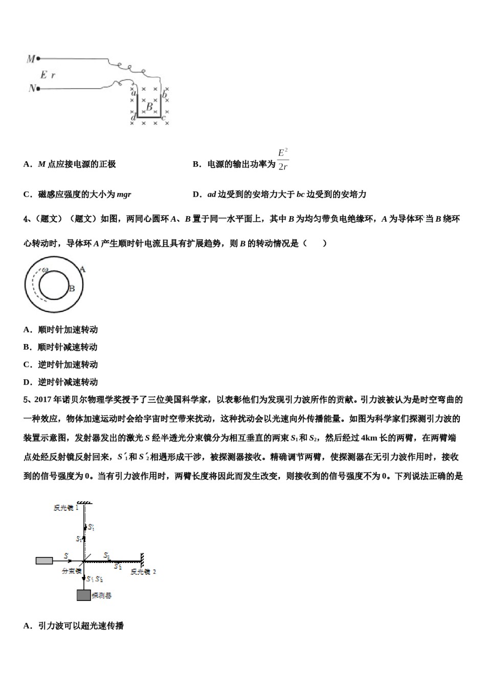 山东省文登市2023-2024学年高三第一次调研测试物理试卷含解析.doc_第2页