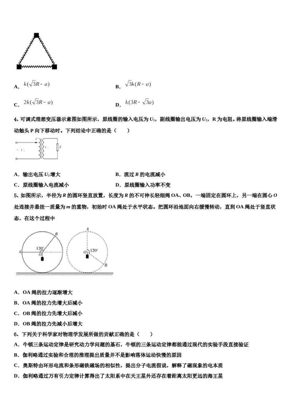 山东省新泰中学2024年高三第二次模拟考试物理试卷含解析.doc_第2页
