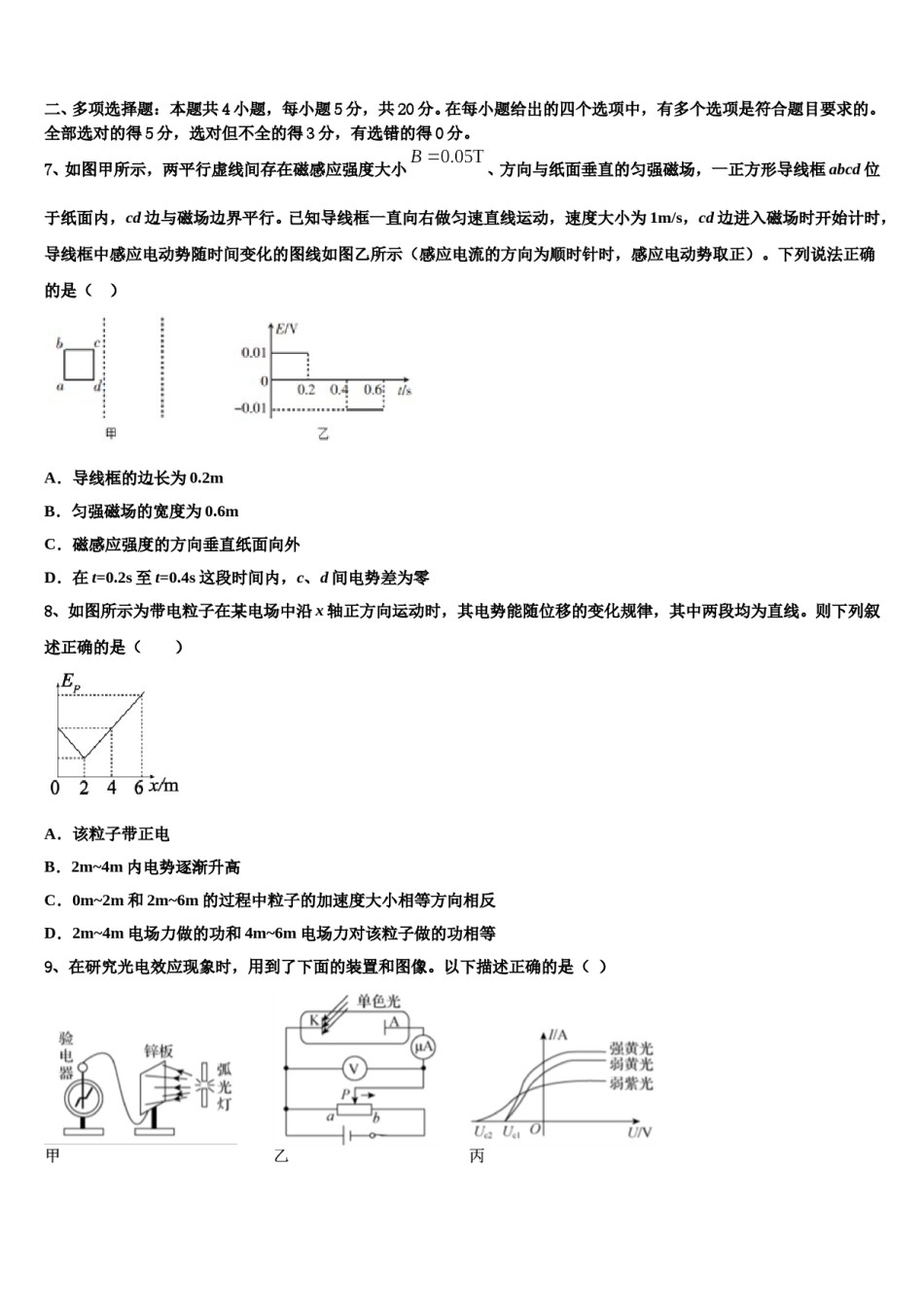 山东省新泰中学2024年高三第二次模拟考试物理试卷含解析.doc_第3页