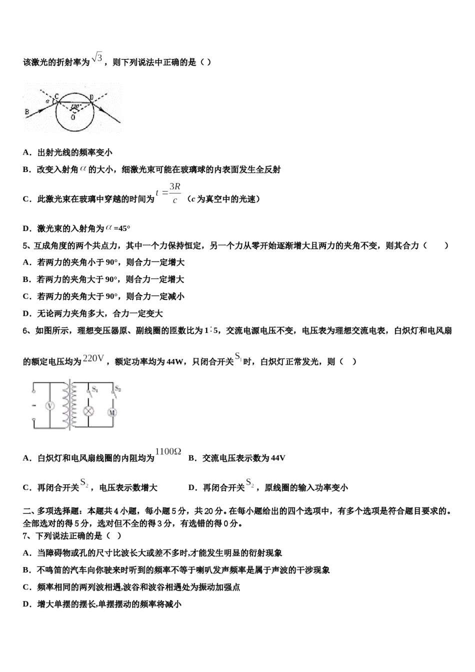 山东省新泰市第一中学2023-2024学年高三压轴卷物理试卷含解析.doc_第2页