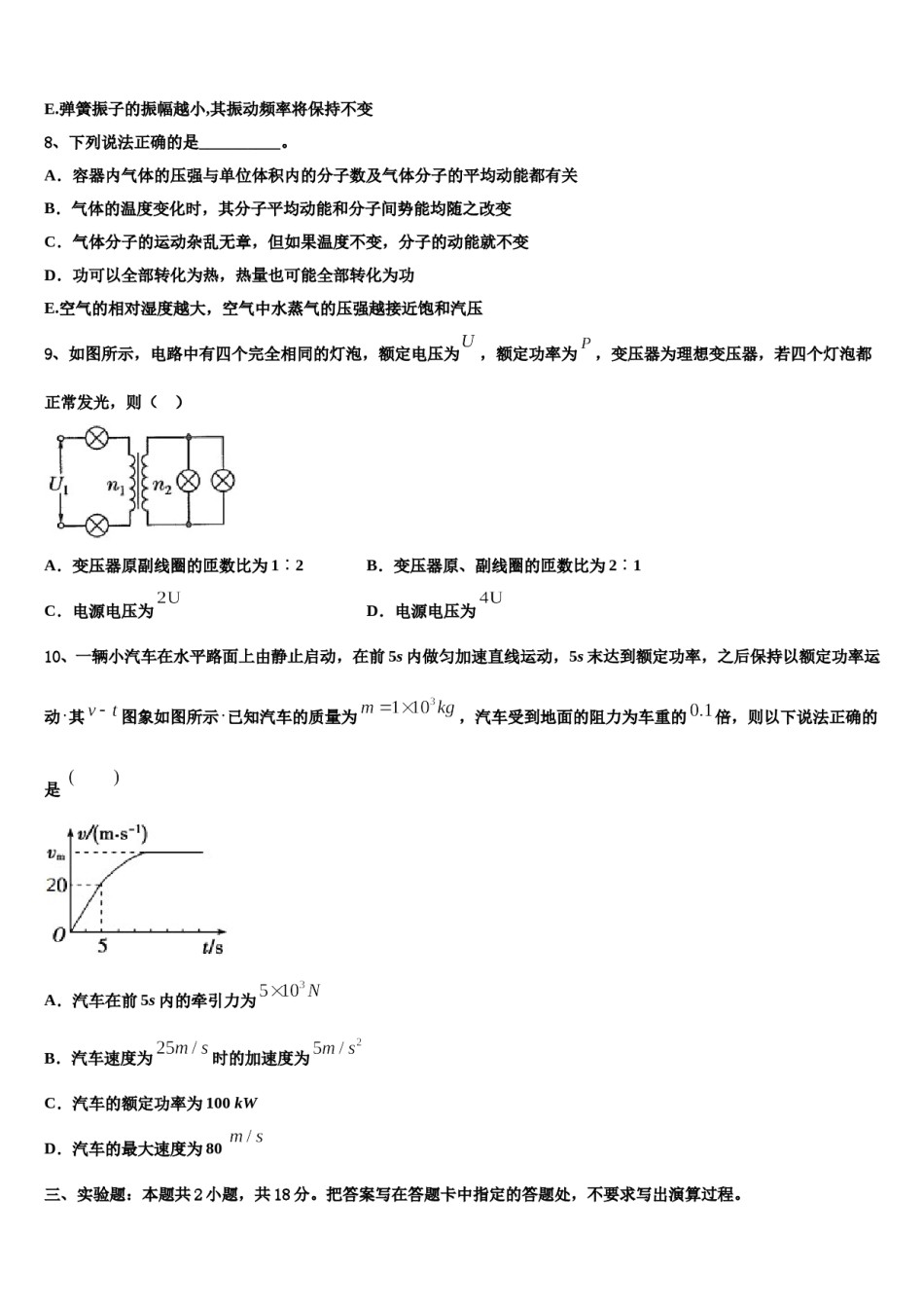 山东省新泰市第一中学2023-2024学年高三压轴卷物理试卷含解析.doc_第3页