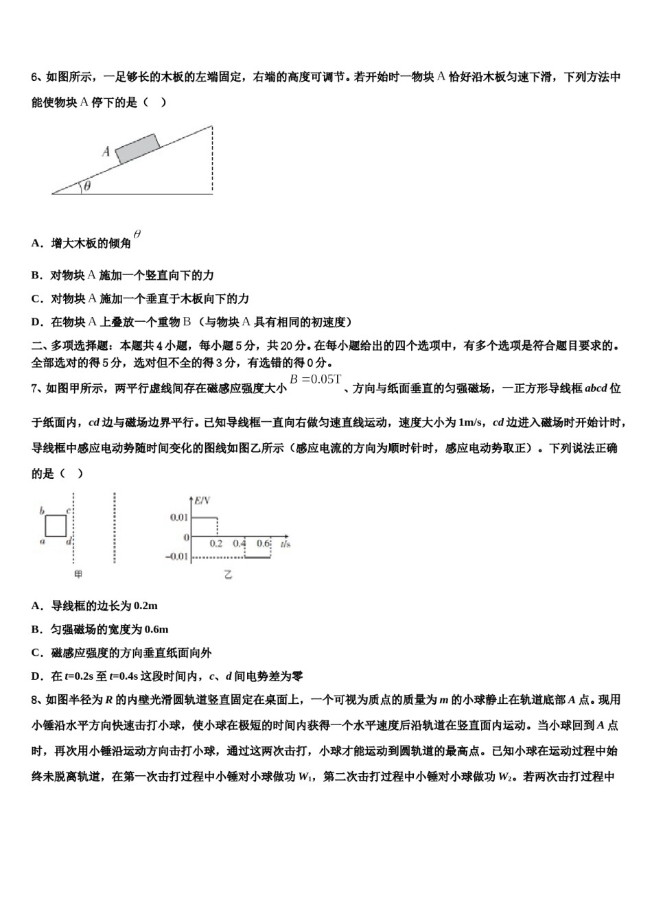 山东省新泰第一中学2024年高三冲刺模拟物理试卷含解析.doc_第3页