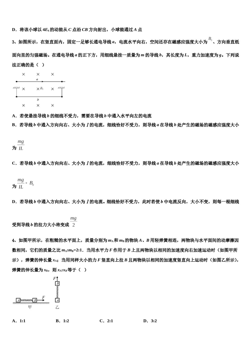 山东省日照实验高级中学2023-2024学年高三（最后冲刺）物理试卷含解析.doc_第2页