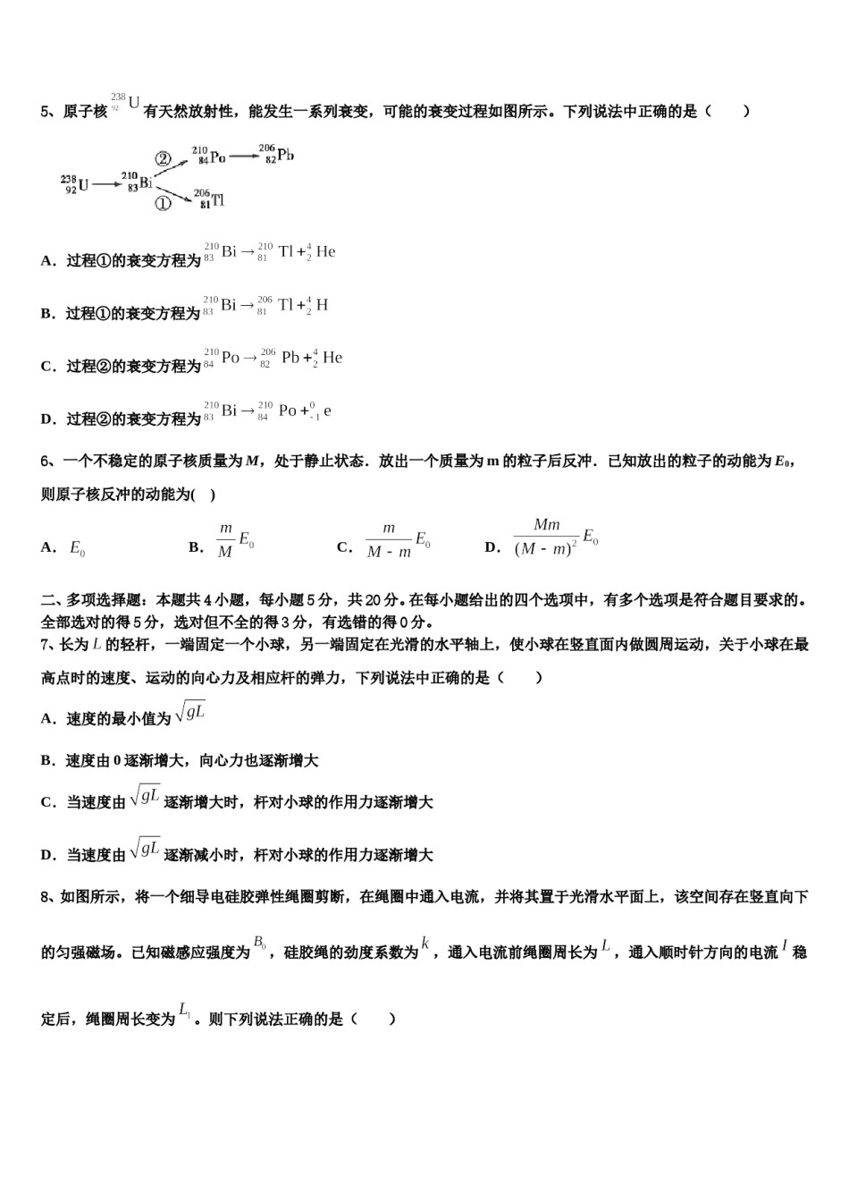 山东省日照实验高级中学2023-2024学年高三（最后冲刺）物理试卷含解析.doc_第3页