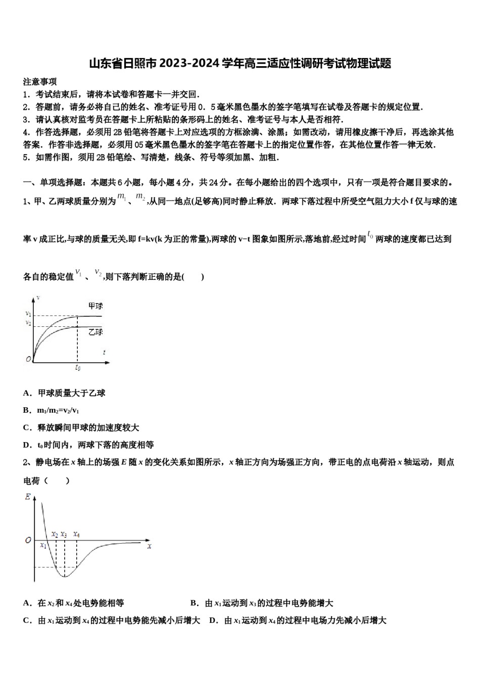 山东省日照市2023-2024学年高三适应性调研考试物理试题含解析.doc_第1页