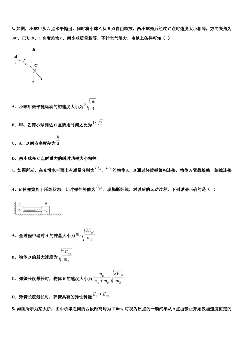 山东省日照市2023-2024学年高三适应性调研考试物理试题含解析.doc_第2页