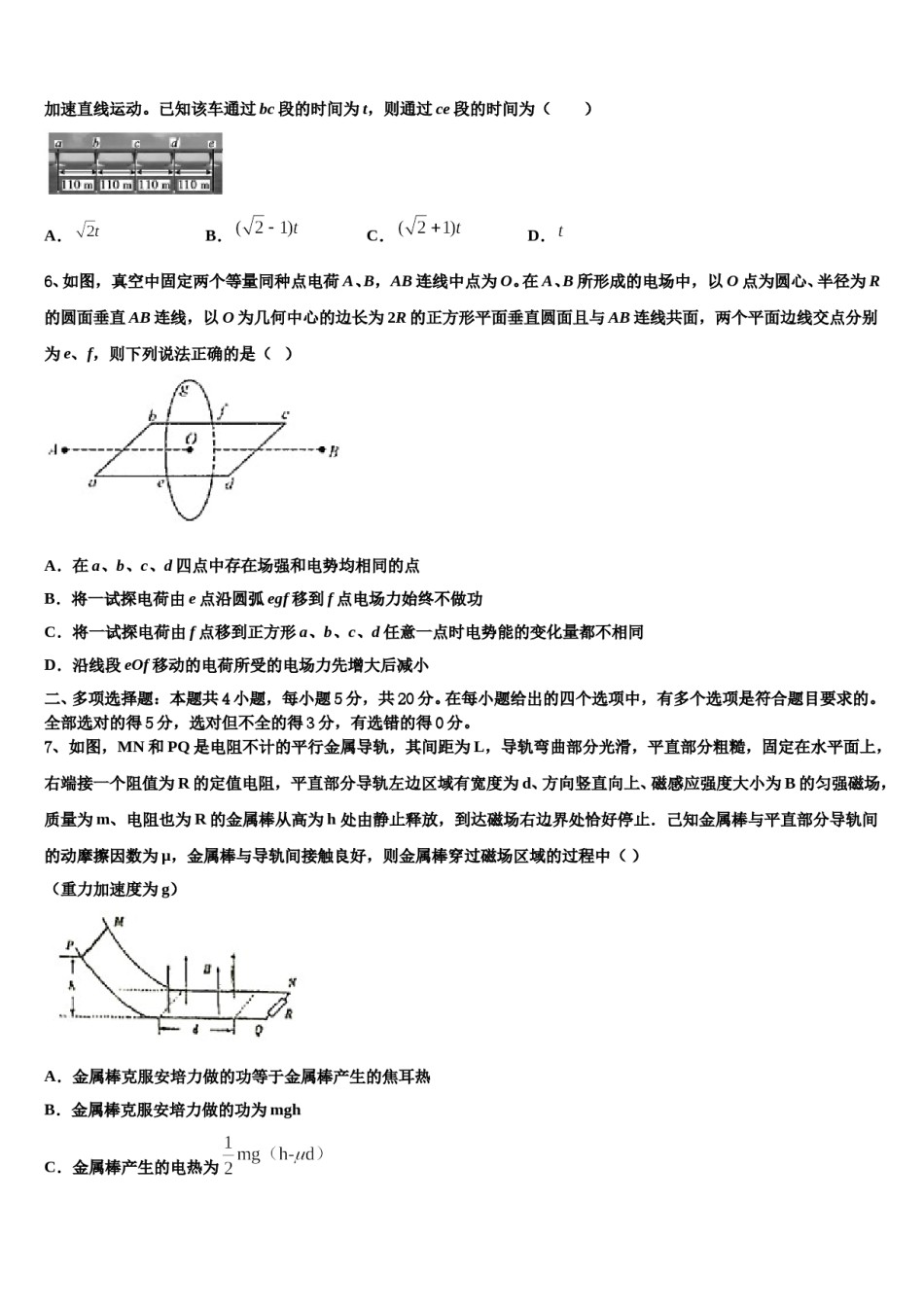 山东省日照市2023-2024学年高三适应性调研考试物理试题含解析.doc_第3页