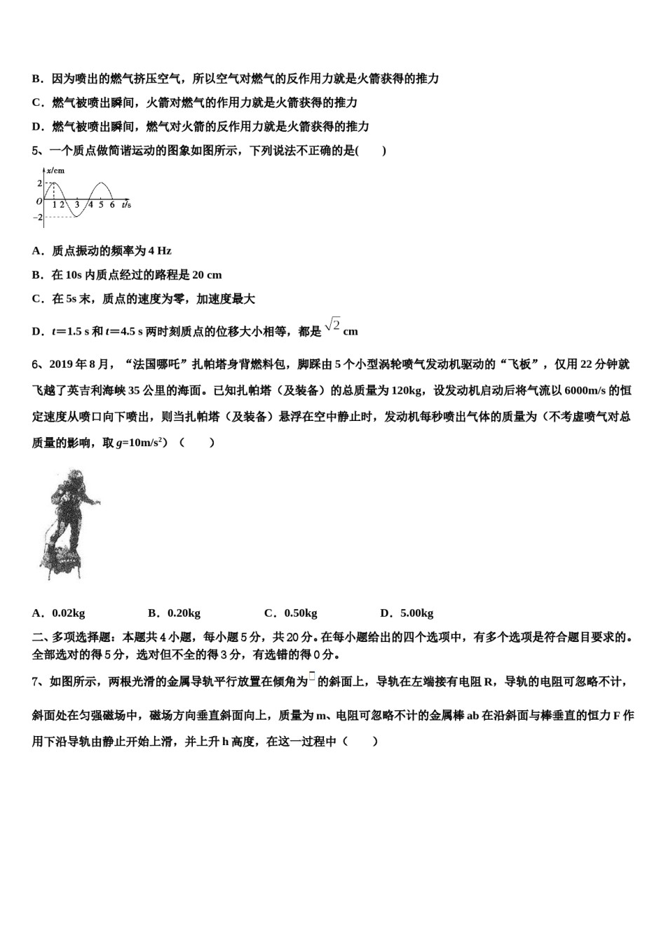 山东省日照市2023-2024学年高考考前提分物理仿真卷含解析.doc_第2页