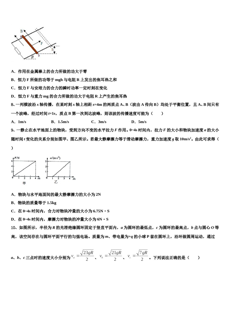 山东省日照市2023-2024学年高考考前提分物理仿真卷含解析.doc_第3页