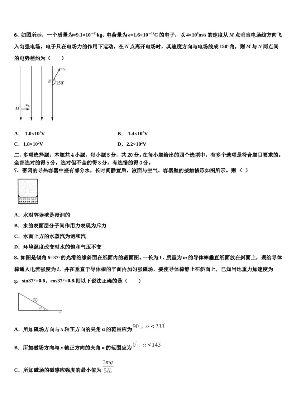 山东省日照市2024年高三下学期一模考试物理试题含解析.doc_第3页