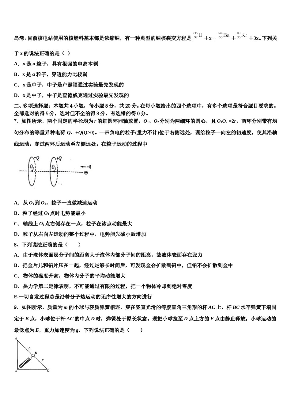 山东省日照第一中学2024年高三第一次模拟考试物理试卷含解析.doc_第3页