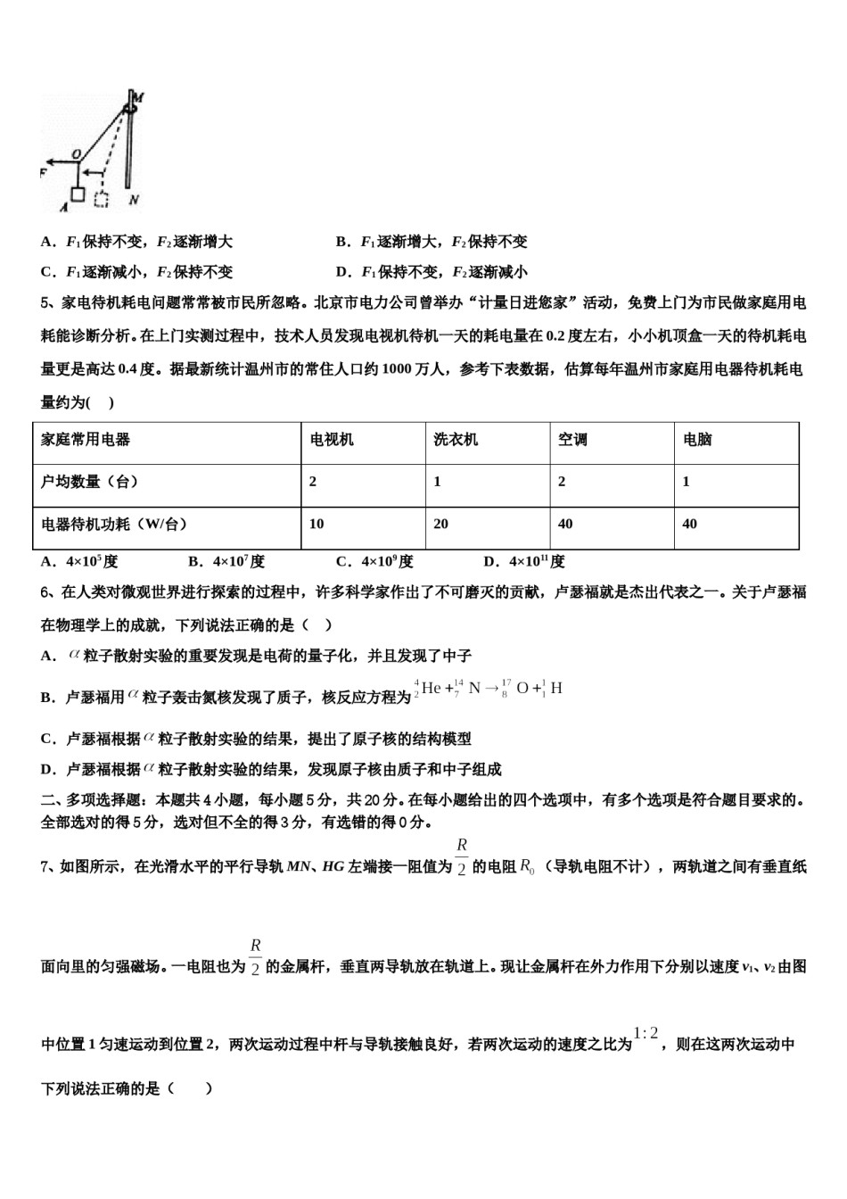 山东省日照青山学校2024年高考冲刺物理模拟试题含解析.doc_第2页