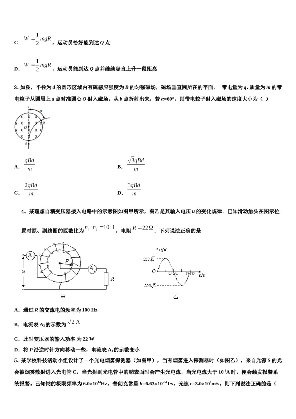 山东省昌乐一中2023-2024学年高三下学期第一次联考物理试卷含解析.doc_第2页