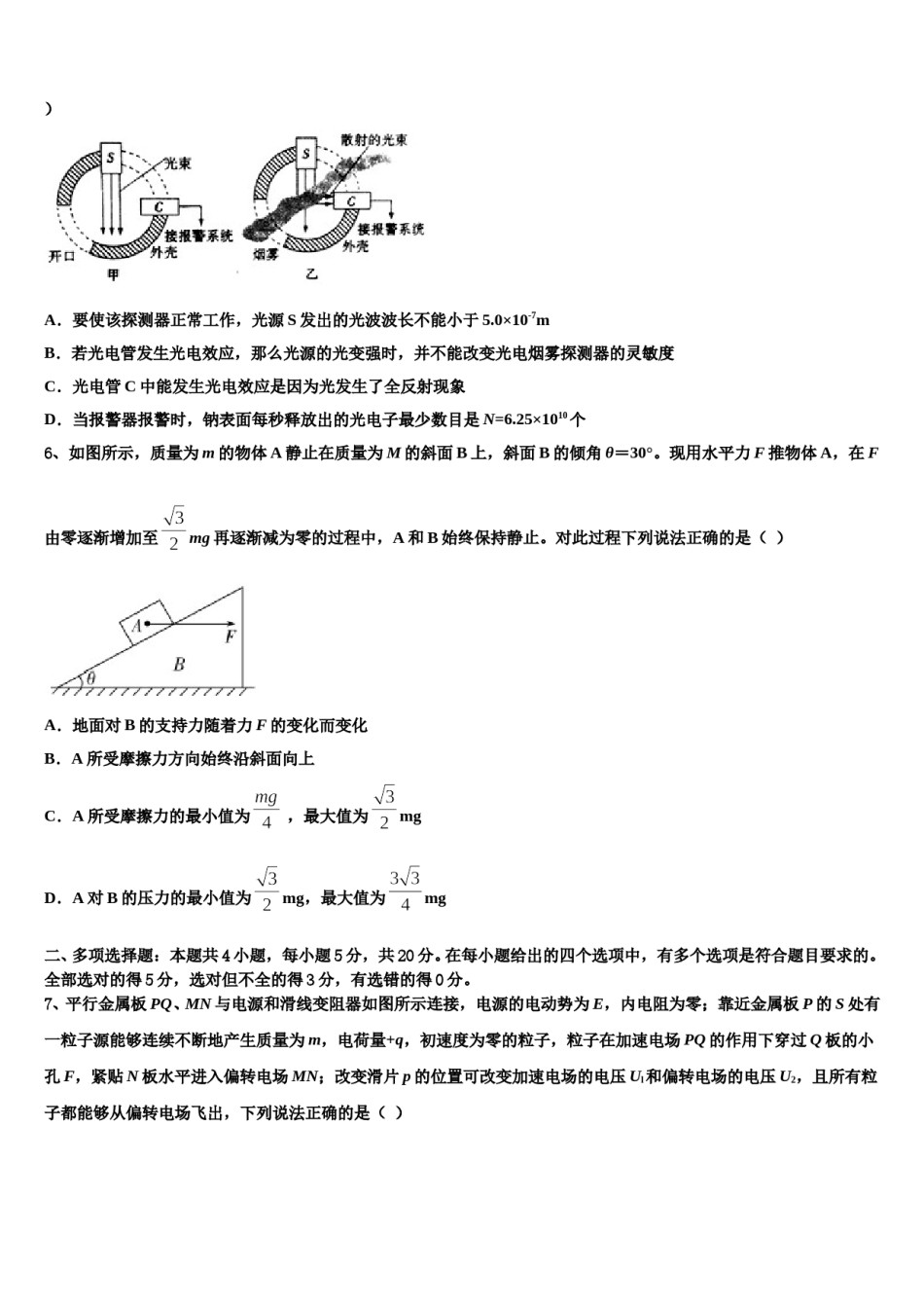山东省昌乐一中2023-2024学年高三下学期第一次联考物理试卷含解析.doc_第3页