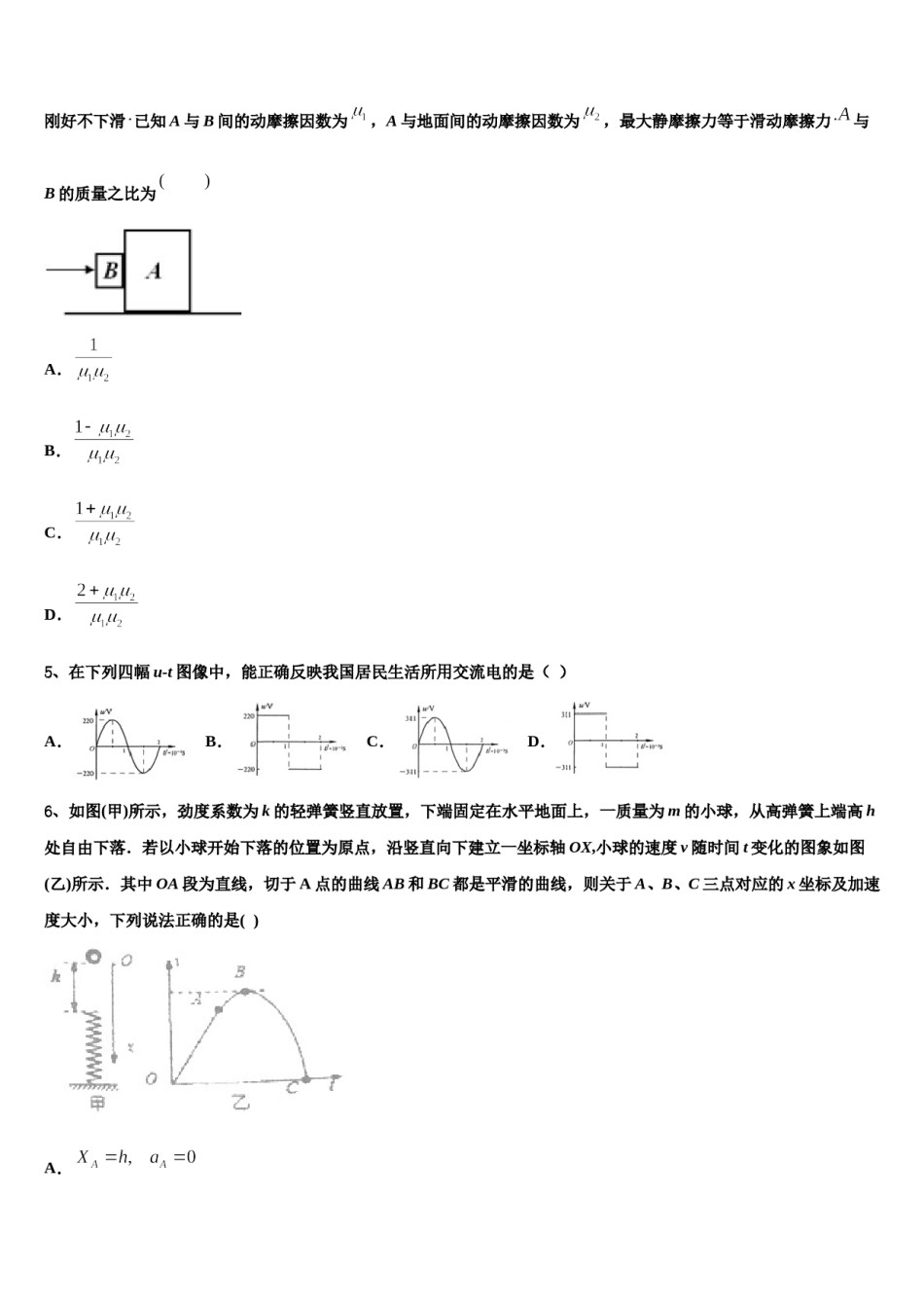 山东省昌乐一中2024年高三压轴卷物理试卷含解析.doc_第2页