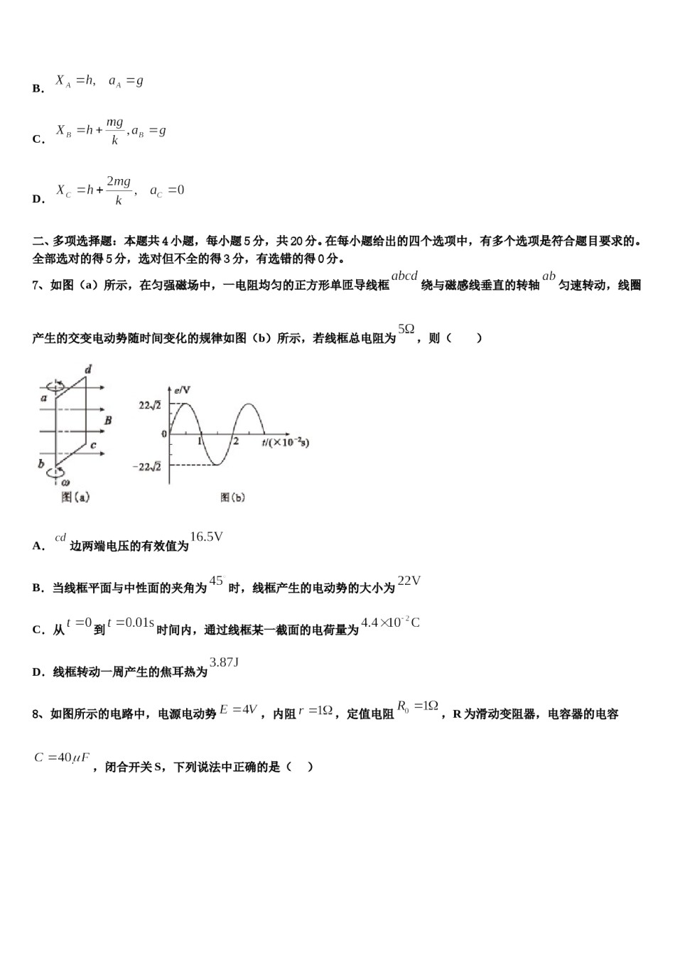 山东省昌乐一中2024年高三压轴卷物理试卷含解析.doc_第3页