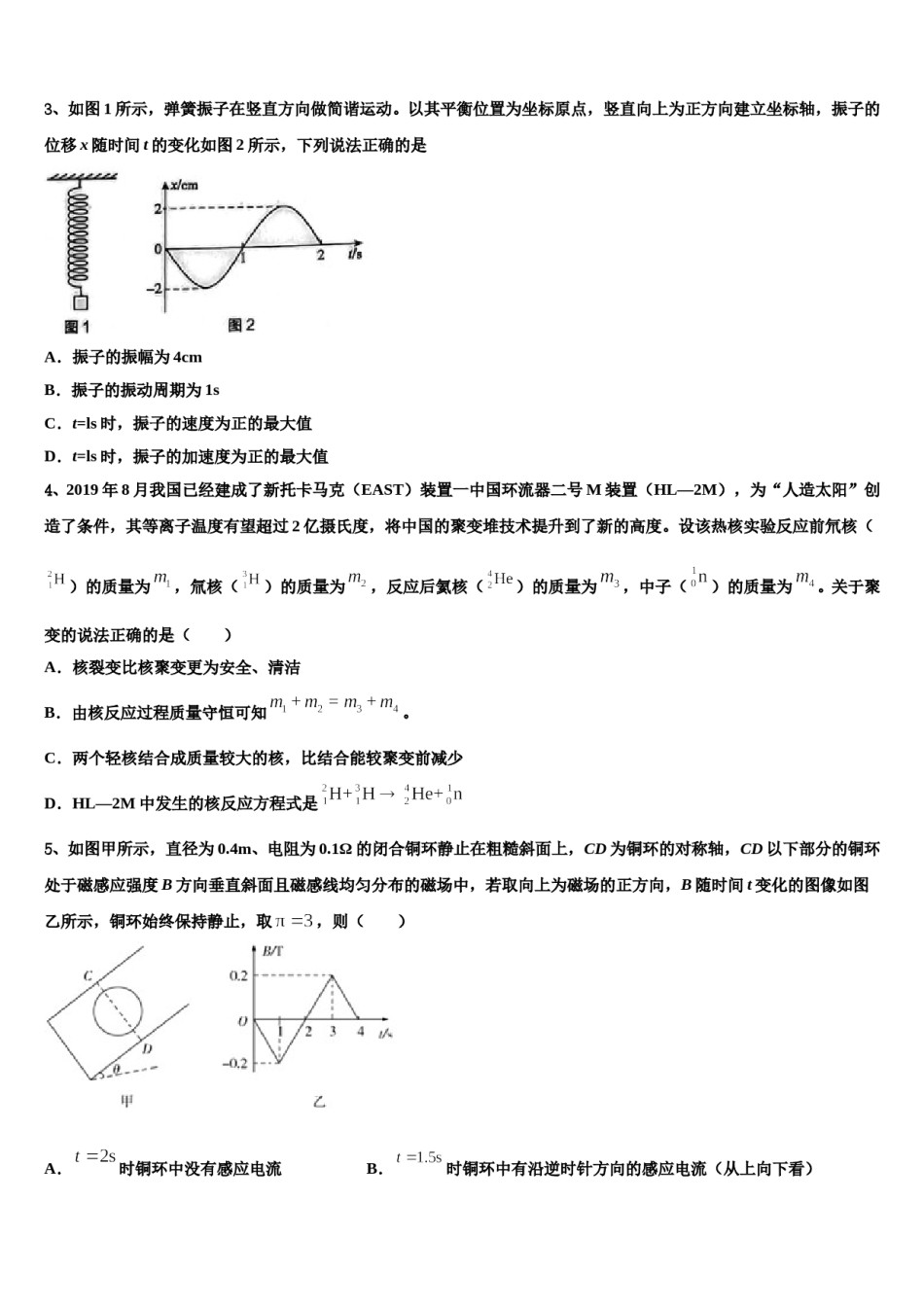 山东省昌乐博闻学校2023-2024学年高考物理二模试卷含解析.doc_第2页