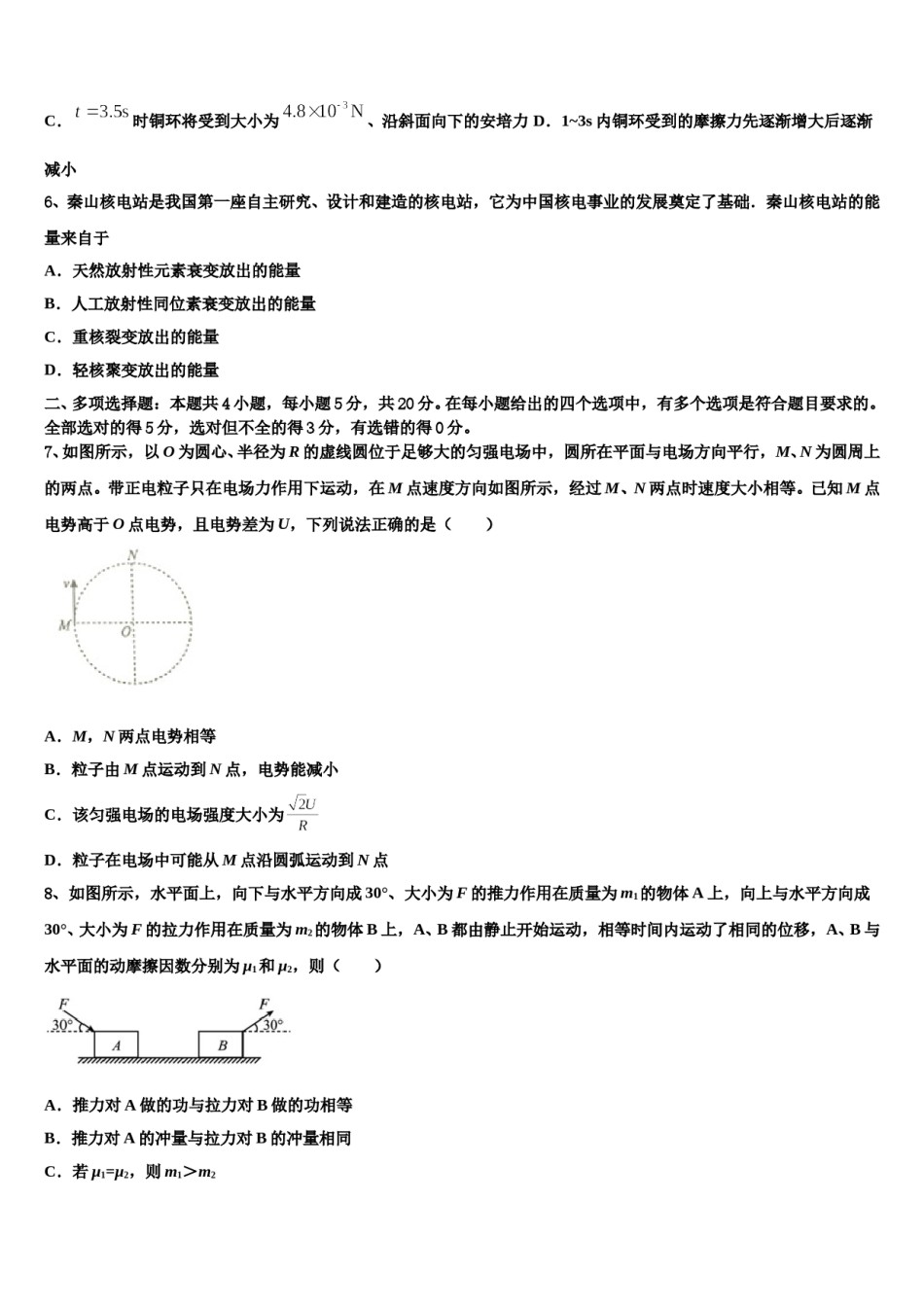 山东省昌乐博闻学校2023-2024学年高考物理二模试卷含解析.doc_第3页