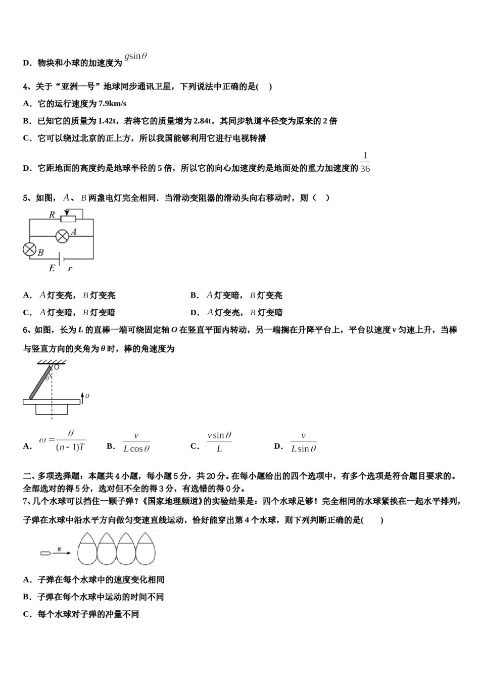 山东省曲阜一中2024年高三下学期联合考试物理试题含解析.doc_第2页