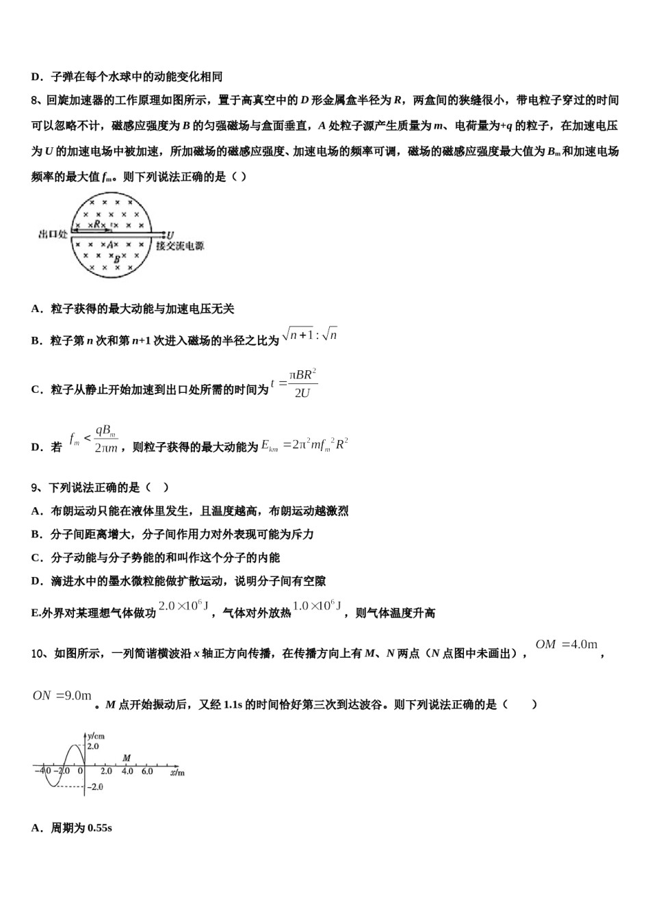 山东省曲阜一中2024年高三下学期联合考试物理试题含解析.doc_第3页