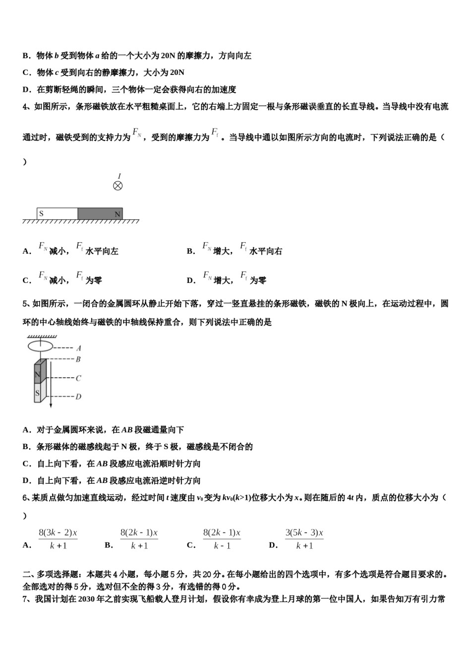 山东省曹县三桐中学2024年高三3月份模拟考试物理试题含解析.doc_第2页