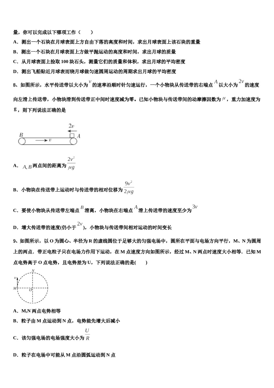 山东省曹县三桐中学2024年高三3月份模拟考试物理试题含解析.doc_第3页