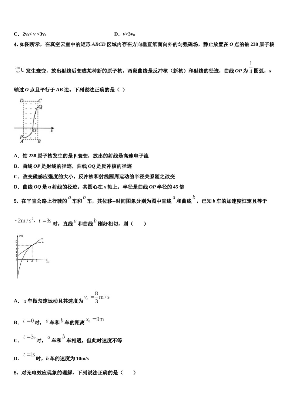 山东省曹县三桐中学2024年高考冲刺模拟物理试题含解析.doc_第2页
