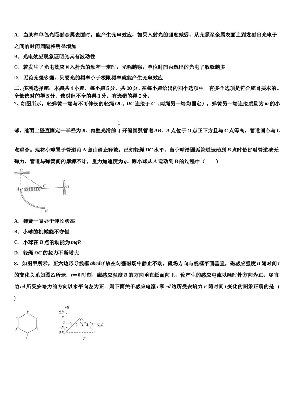 山东省曹县三桐中学2024年高考冲刺模拟物理试题含解析.doc_第3页
