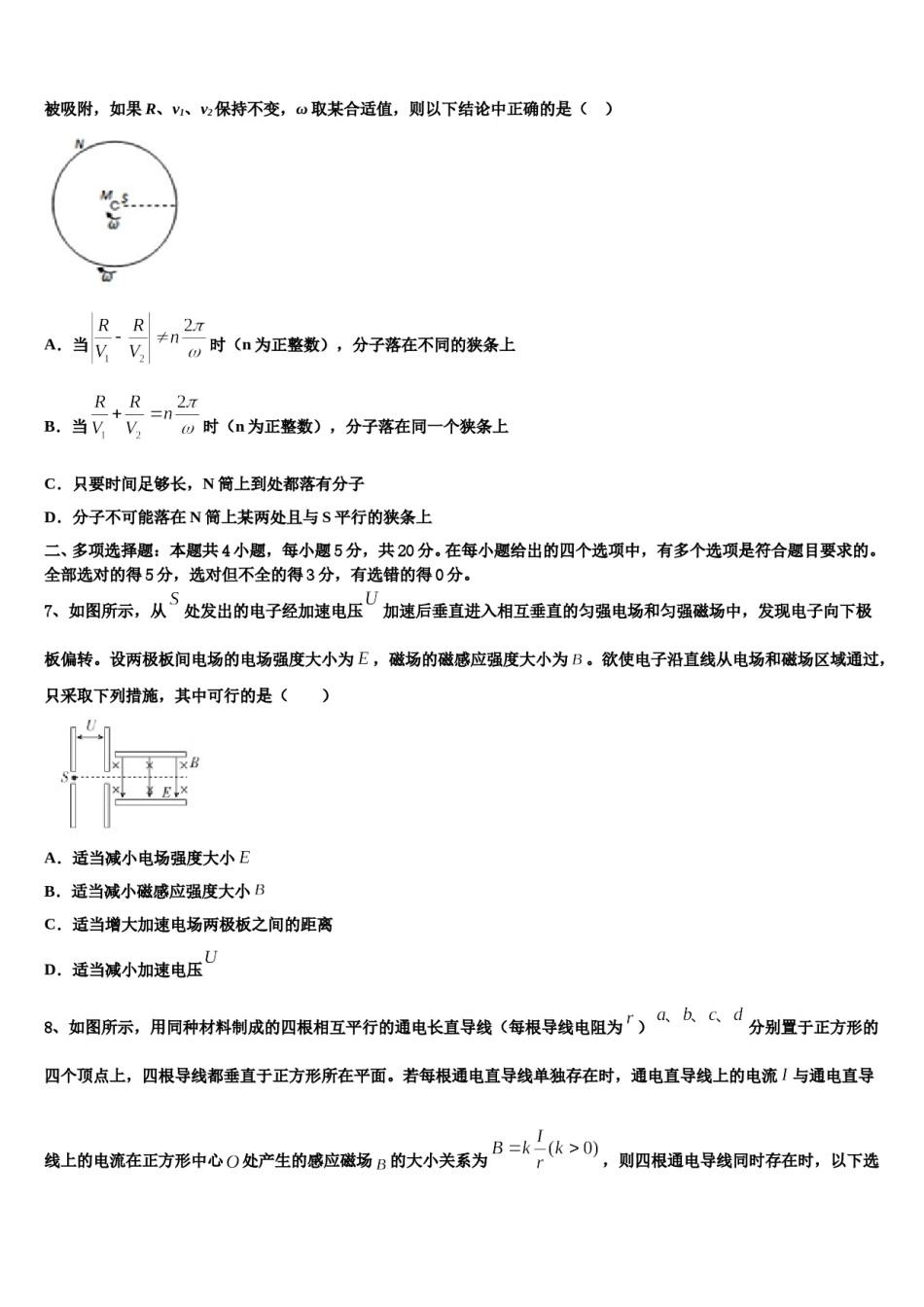 山东省枣庄十八中2023-2024学年高三第四次模拟考试物理试卷含解析.doc_第3页