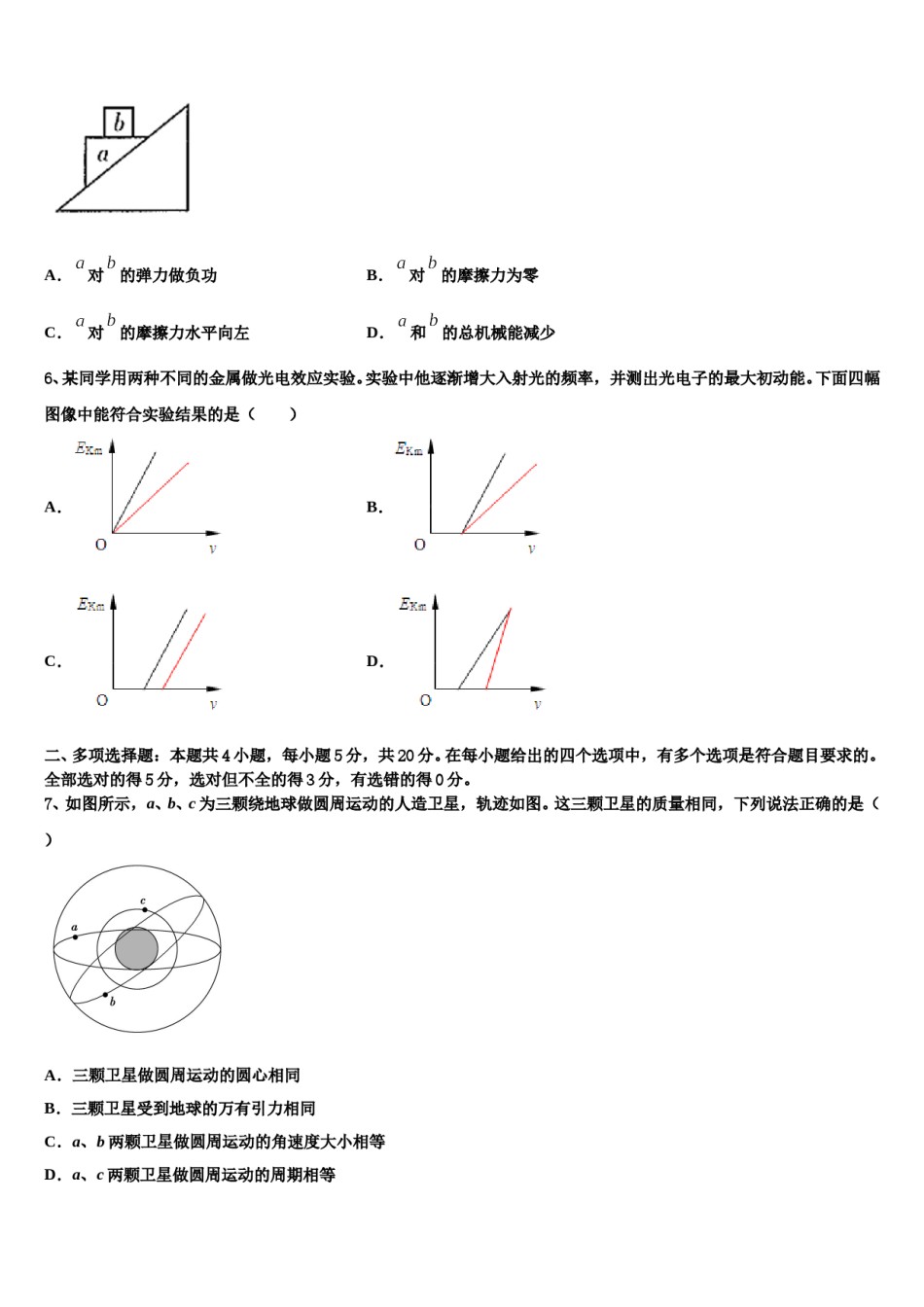 山东省枣庄市八中东校区2024年高三一诊考试物理试卷含解析.doc_第3页