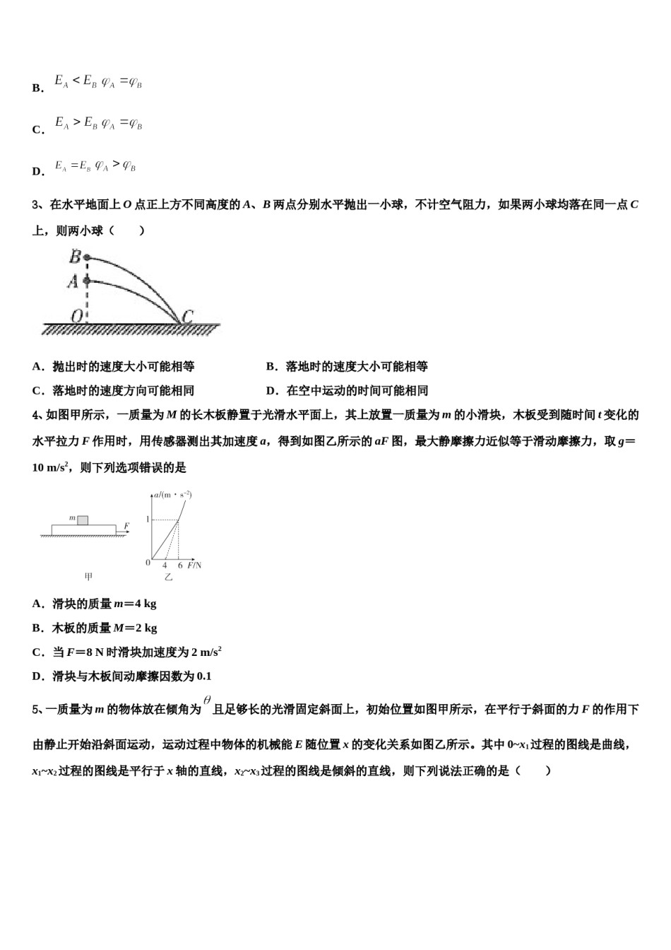 山东省枣庄市市中区枣庄三中2024年高三第一次模拟考试物理试卷含解析.doc_第2页
