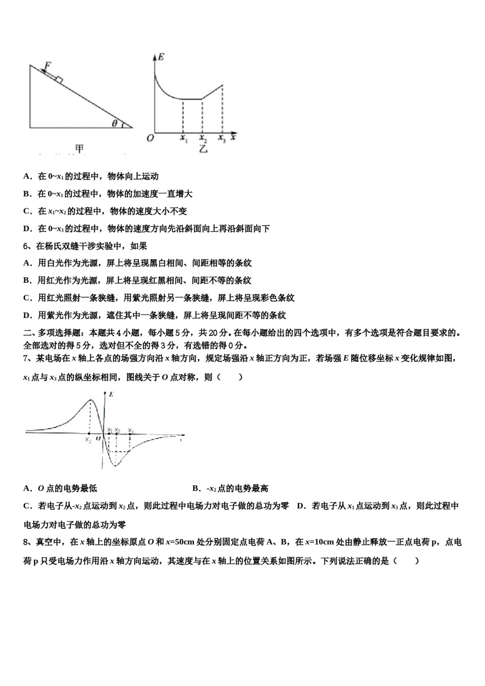 山东省枣庄市市中区枣庄三中2024年高三第一次模拟考试物理试卷含解析.doc_第3页