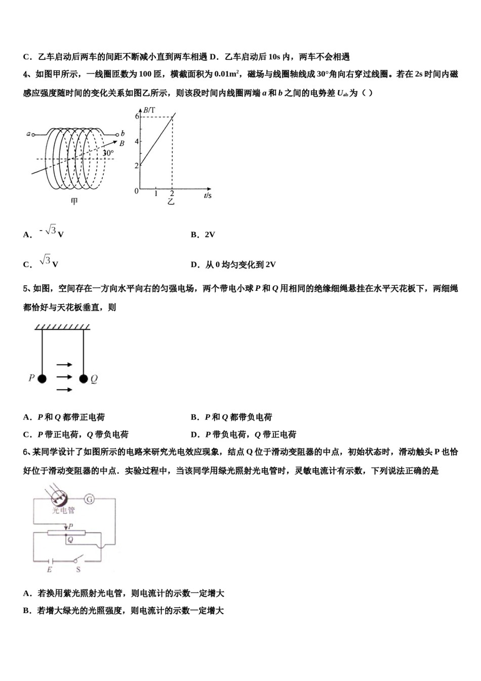 山东省枣庄市现代实验学校2023-2024学年高考物理必刷试卷含解析.doc_第2页