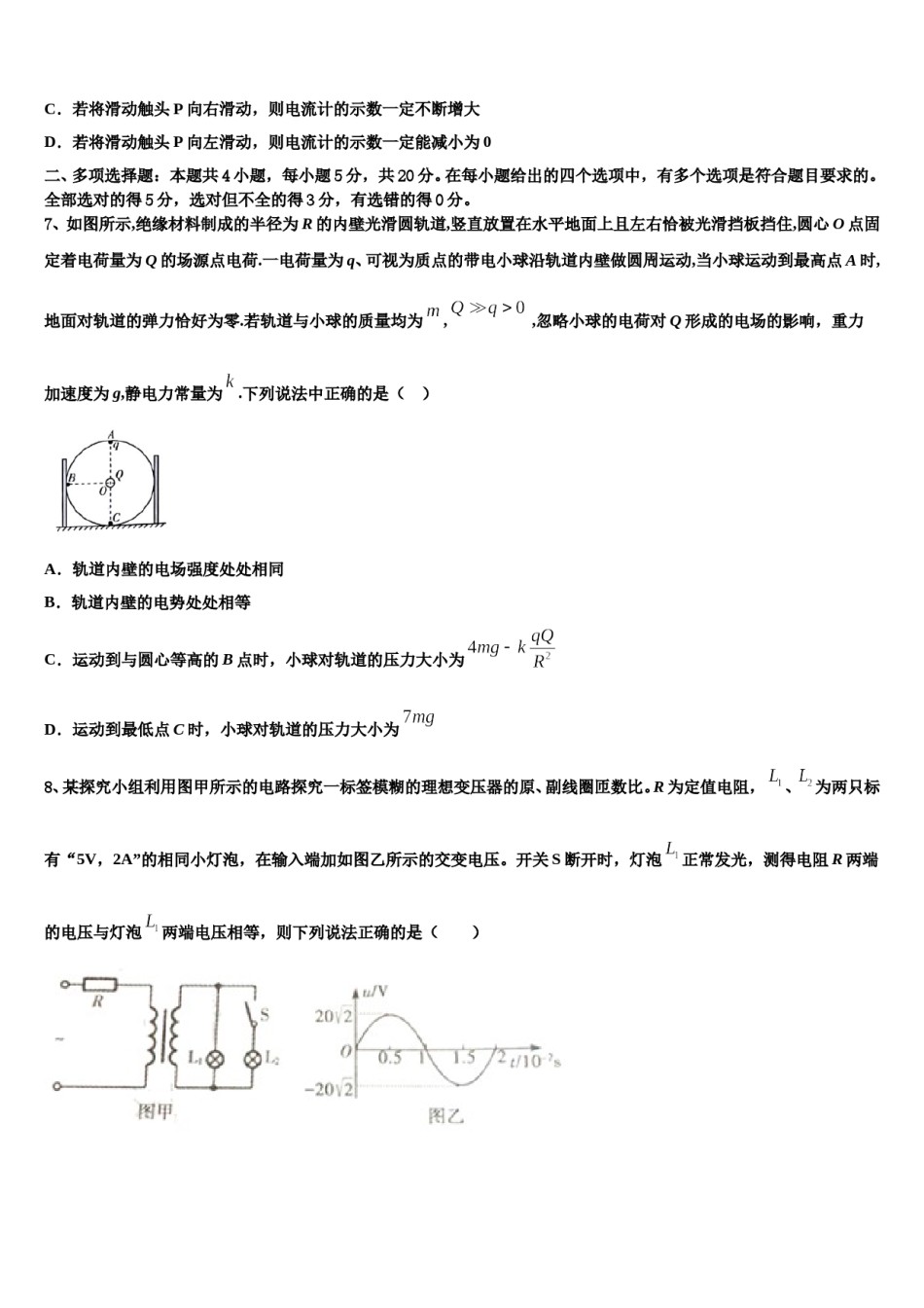 山东省枣庄市现代实验学校2023-2024学年高考物理必刷试卷含解析.doc_第3页