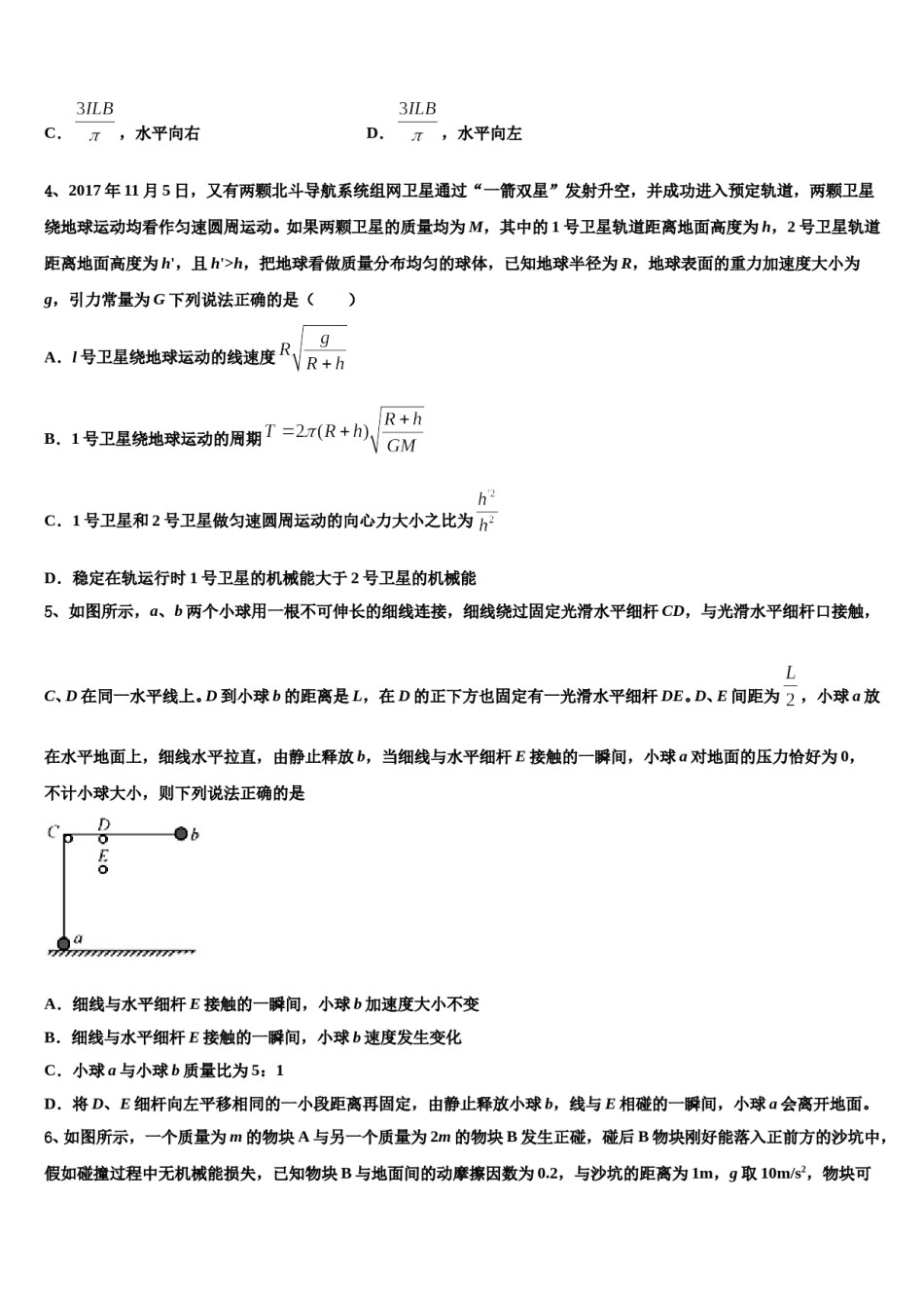 山东省枣庄市第十八中学2023-2024学年高考物理全真模拟密押卷含解析.doc_第2页
