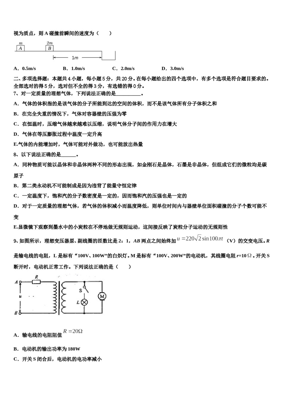 山东省枣庄市第十八中学2023-2024学年高考物理全真模拟密押卷含解析.doc_第3页