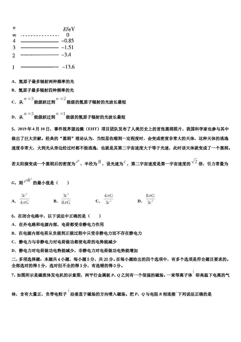 山东省枣庄市薛城区枣庄八中东校区2024年高考冲刺物理模拟试题含解析.doc_第2页