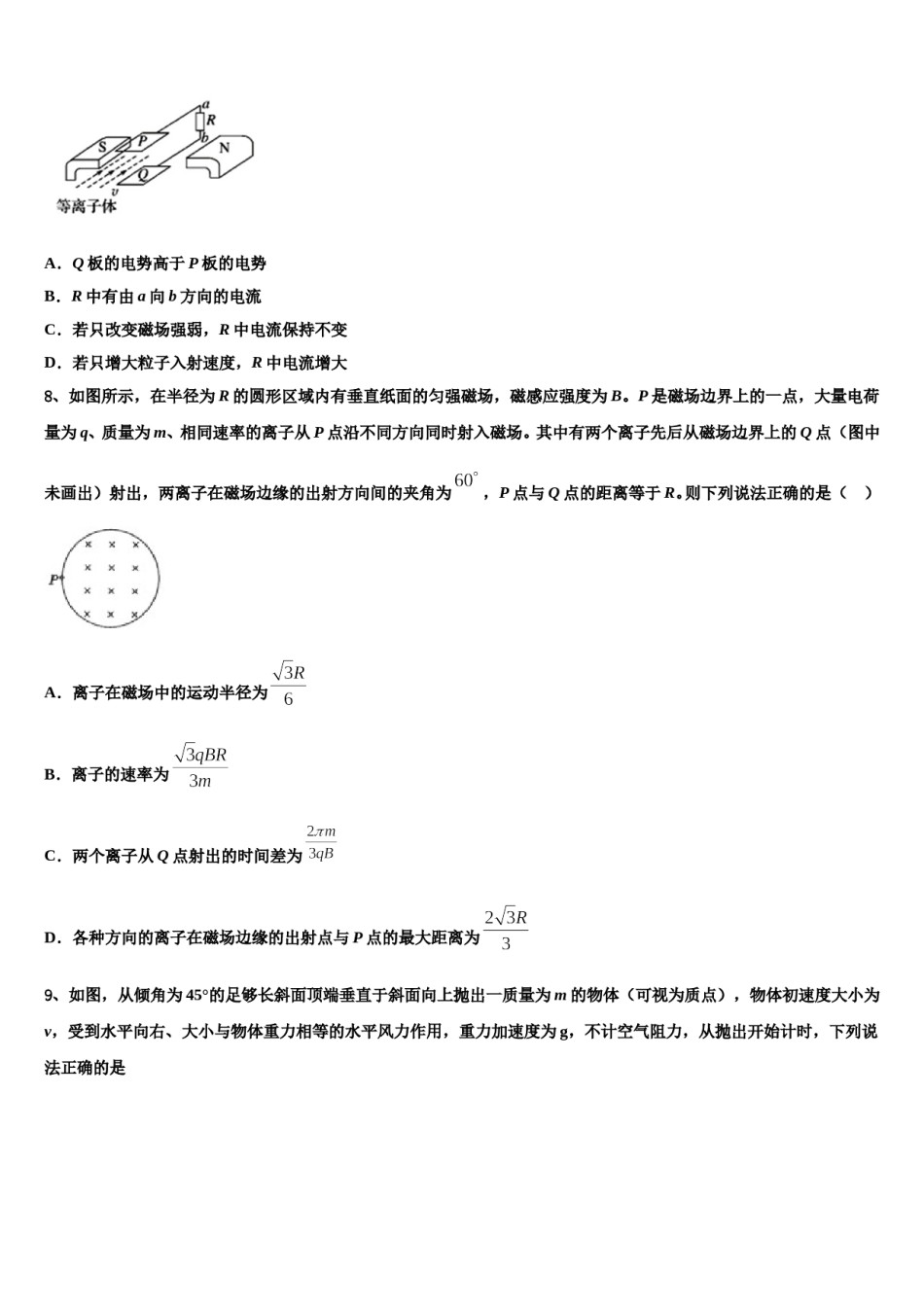 山东省枣庄市薛城区枣庄八中东校区2024年高考冲刺物理模拟试题含解析.doc_第3页