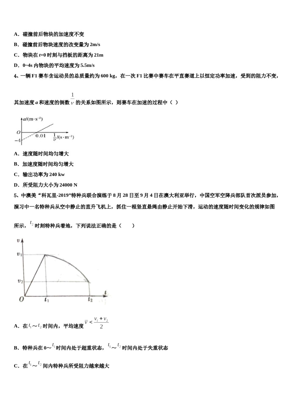山东省枣庄市重点中学2024年高考物理考前最后一卷预测卷含解析.doc_第2页