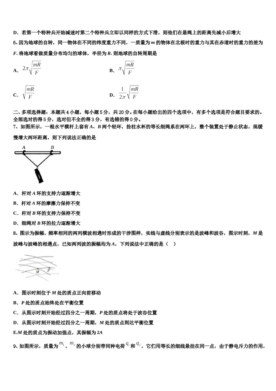 山东省枣庄市重点中学2024年高考物理考前最后一卷预测卷含解析.doc_第3页
