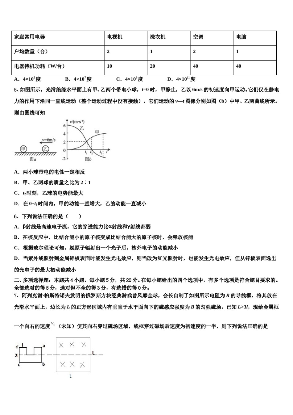 山东省枣庄现代实验学校2024年高三第二次模拟考试物理试卷含解析.doc_第2页
