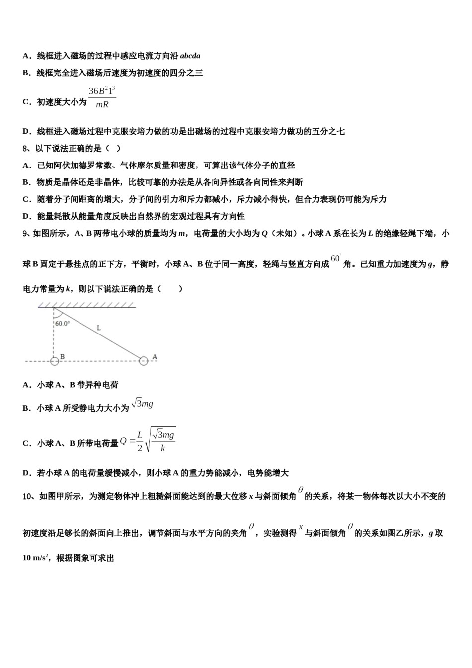 山东省枣庄现代实验学校2024年高三第二次模拟考试物理试卷含解析.doc_第3页