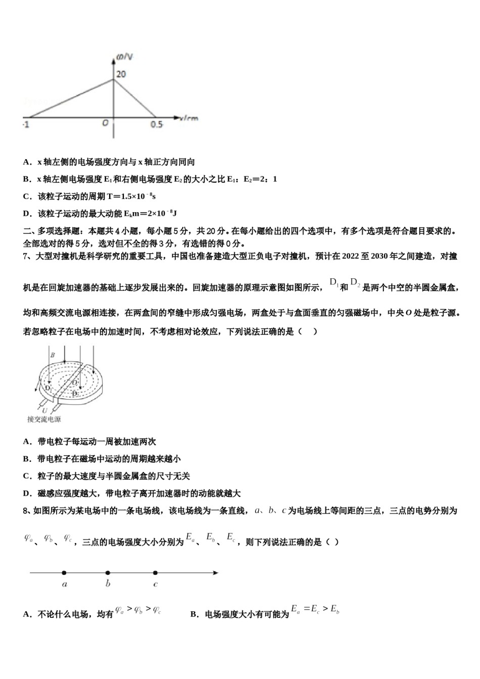 山东省校级联考2024年高考冲刺模拟物理试题含解析.doc_第3页