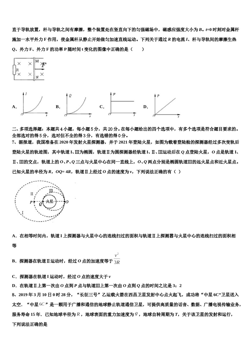 山东省桓台一中2023-2024学年高三第四次模拟考试物理试卷含解析.doc_第3页