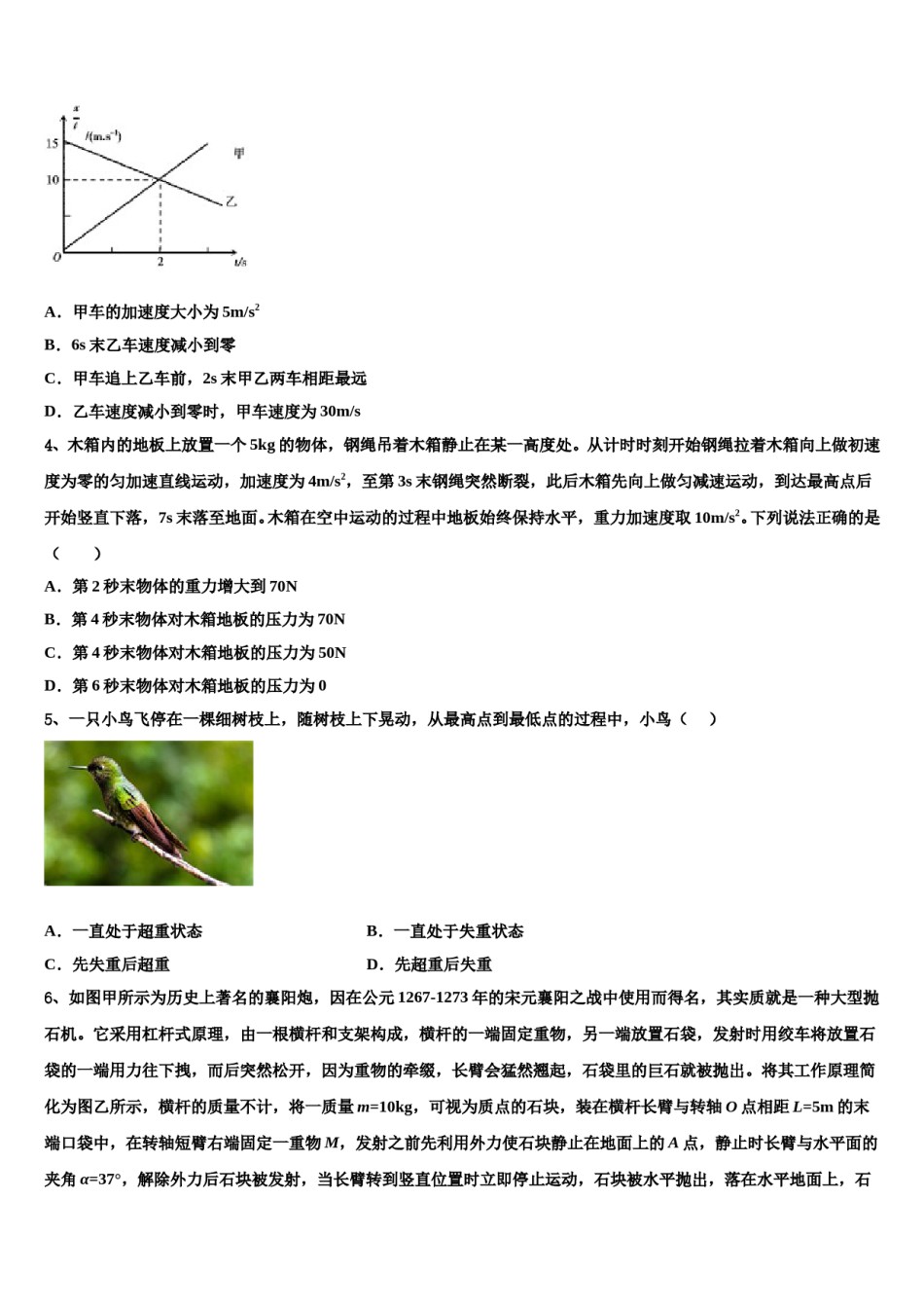 山东省桓台第一中学2023-2024学年高考全国统考预测密卷物理试卷含解析.doc_第2页